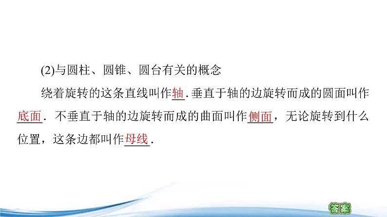 必修2数学新教材苏教版1312圆柱、圆锥、圆台和球ppt_2406