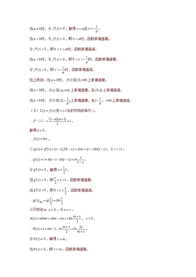 高端精品高中数学二轮核心专题-导数含参单调性讨论、极值和最值(带答案)教案02