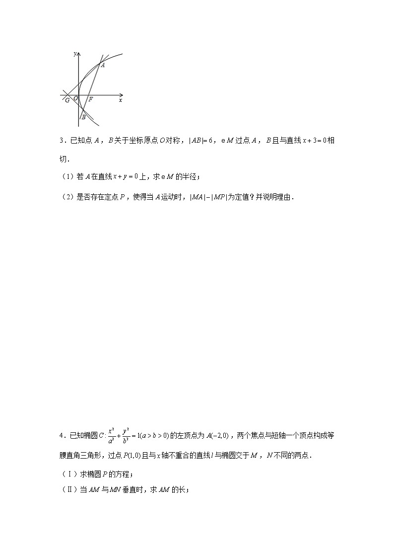 高端精品高中数学二轮核心专题-利用几何性质解决解析几何问题教案第2页