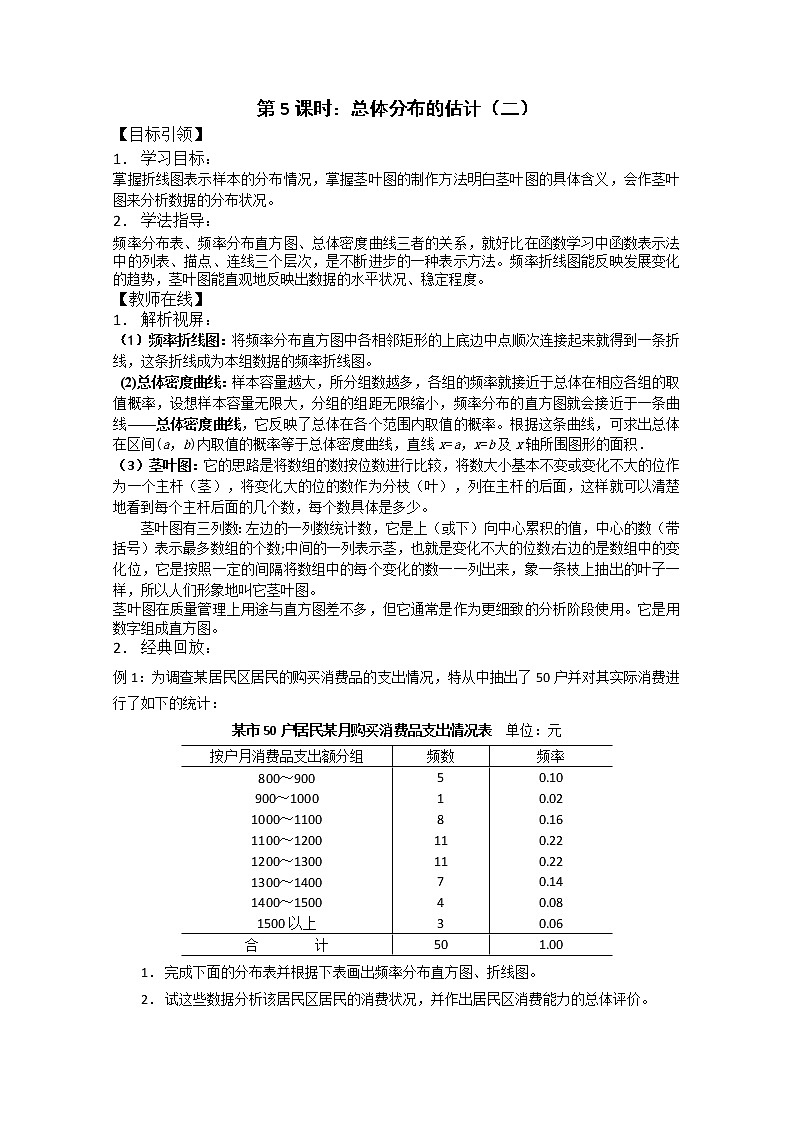 数学:18.3《统计估计》学案(3)(沪教版高三下册)01