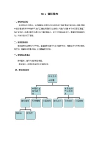 2020-2021学年18.2抽样技术教案及反思