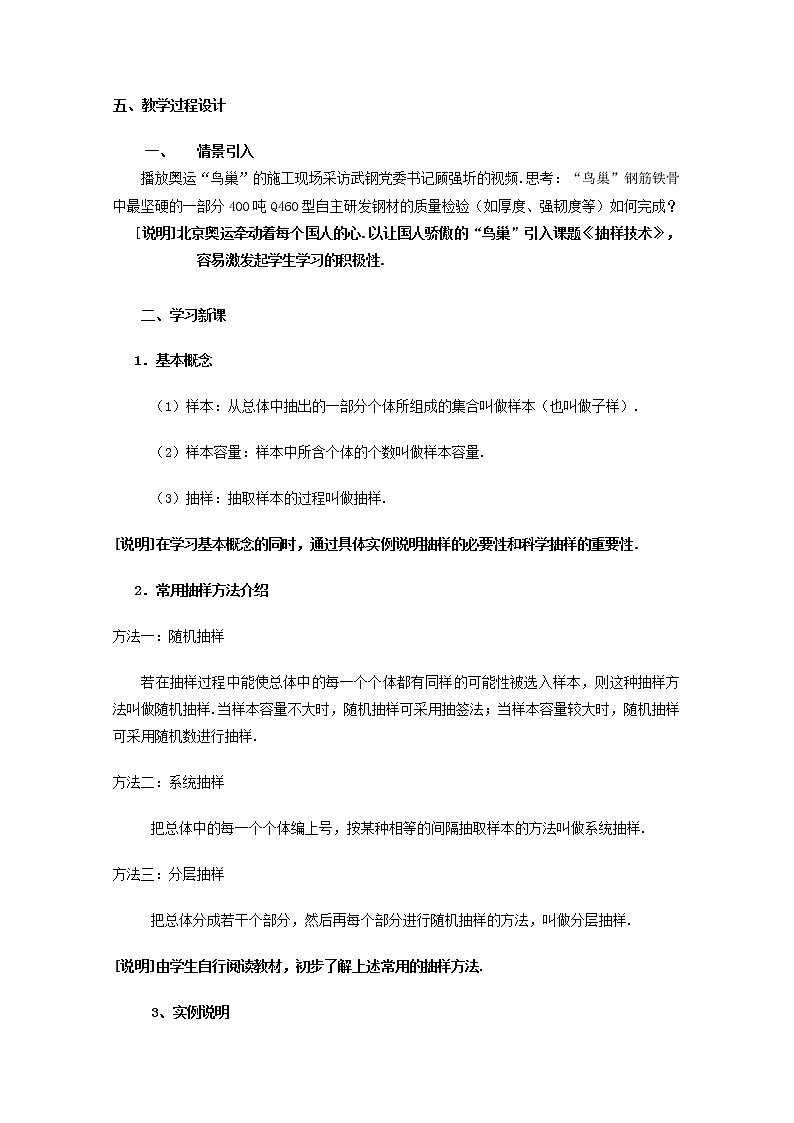 数学:18.2《抽样技术》教案(1)(沪教版高三下册)第2页