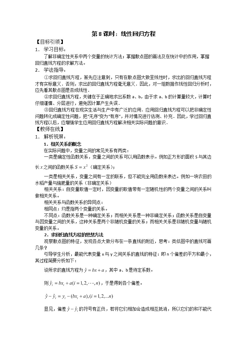 数学:18.3《统计估计》学案(1)(沪教版高三下册)第1页