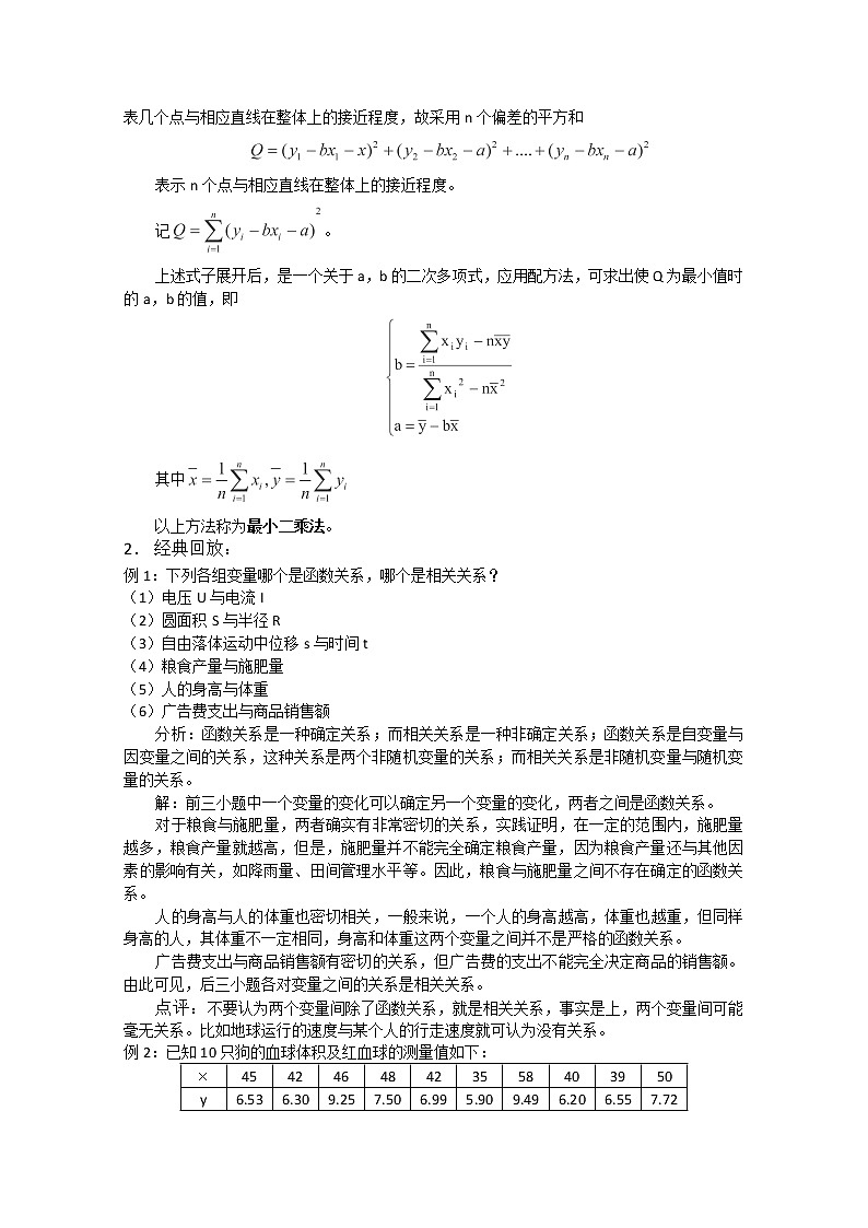 数学:18.3《统计估计》学案(1)(沪教版高三下册)第2页