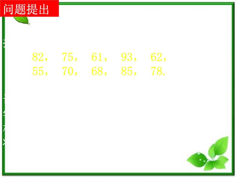 数学：18.4《统计实例分析》课件（2）（沪教版高中三年级第二学期）03