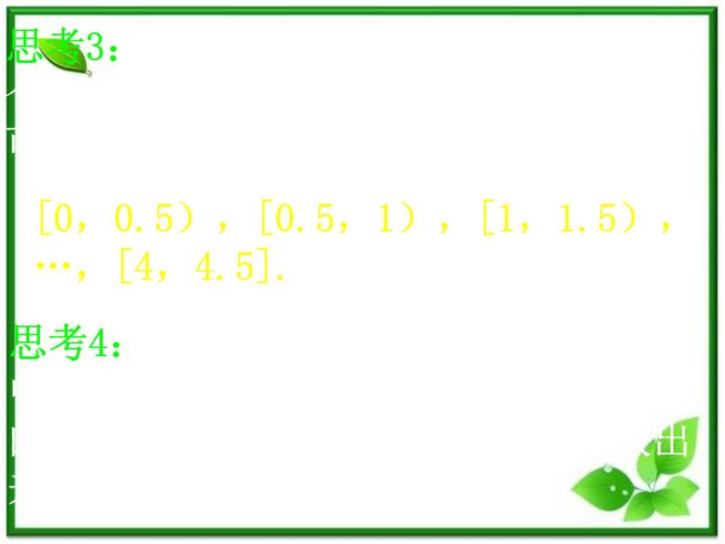 数学：18.4《统计实例分析》课件（2）（沪教版高中三年级第二学期）08