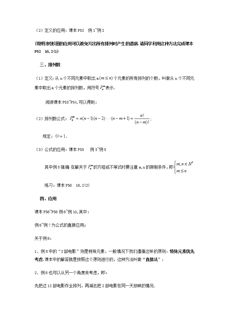 数学:16.2《排列》教案(2)(沪教版高中三年级第一学期)第2页