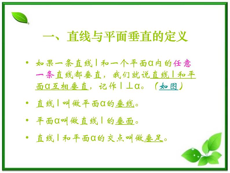 高三上册数学课件:14.3《空间直线与平面的位置关系》(沪教版)第2页