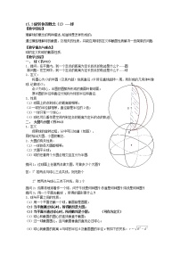 沪教版高中三年级  第一学期15.3旋转体的概念教案设计