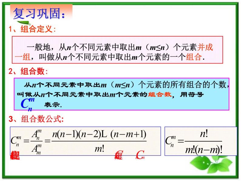 高三上册数学课件：16.4《组合》2（沪教版）02