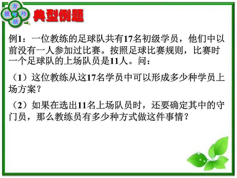 高三上册数学课件:16.4《组合》2(沪教版)第3页