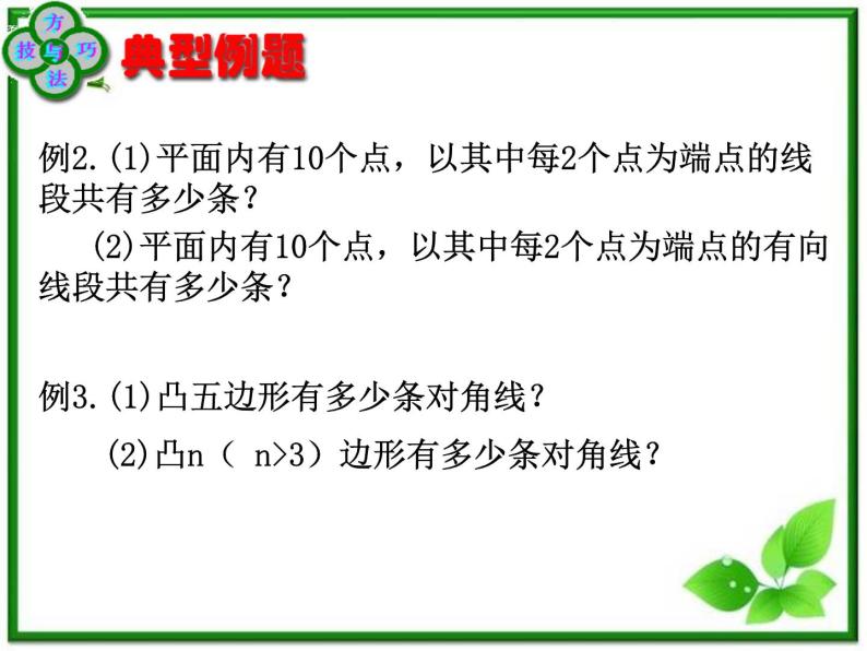 高三上册数学课件：16.4《组合》2（沪教版）04