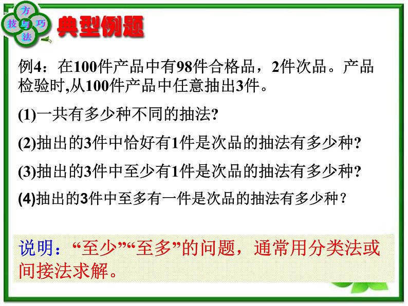 高三上册数学课件:16.4《组合》2(沪教版)第5页