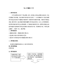 高中数学沪教版高中三年级  第一学期16.4组合教学设计