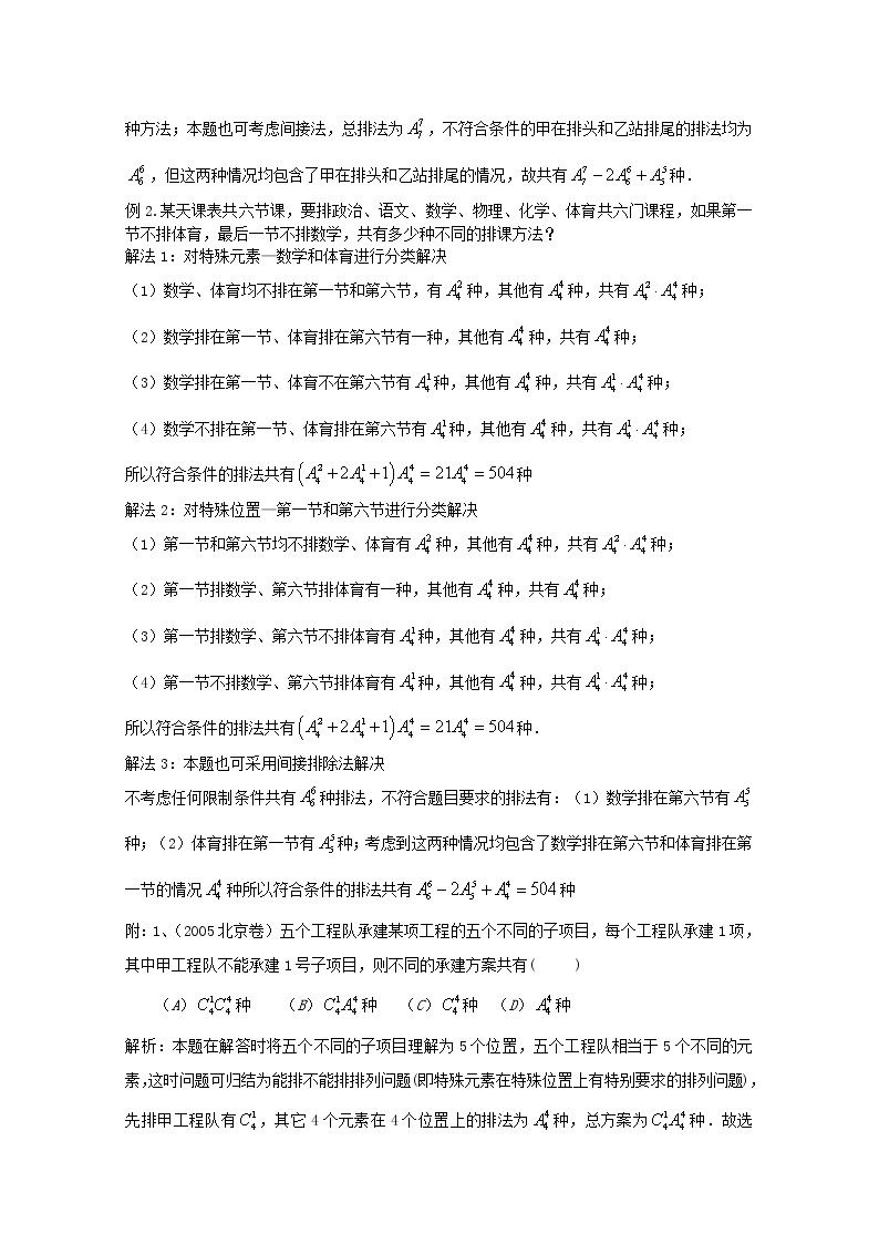 数学：16.2《排列问题》素材（沪教版高中三年级 第一学期）教案02