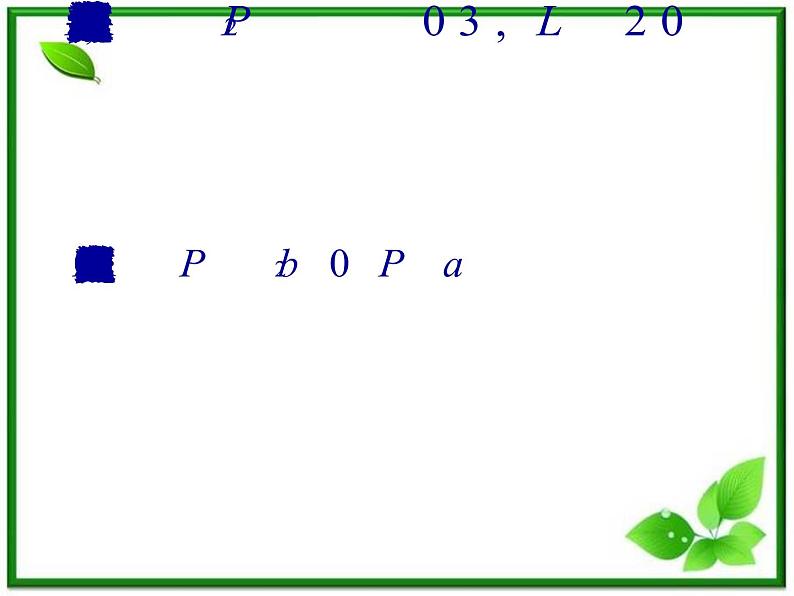 高二下册数学课件:11.1《直线的方程:两点式》(沪教版)06