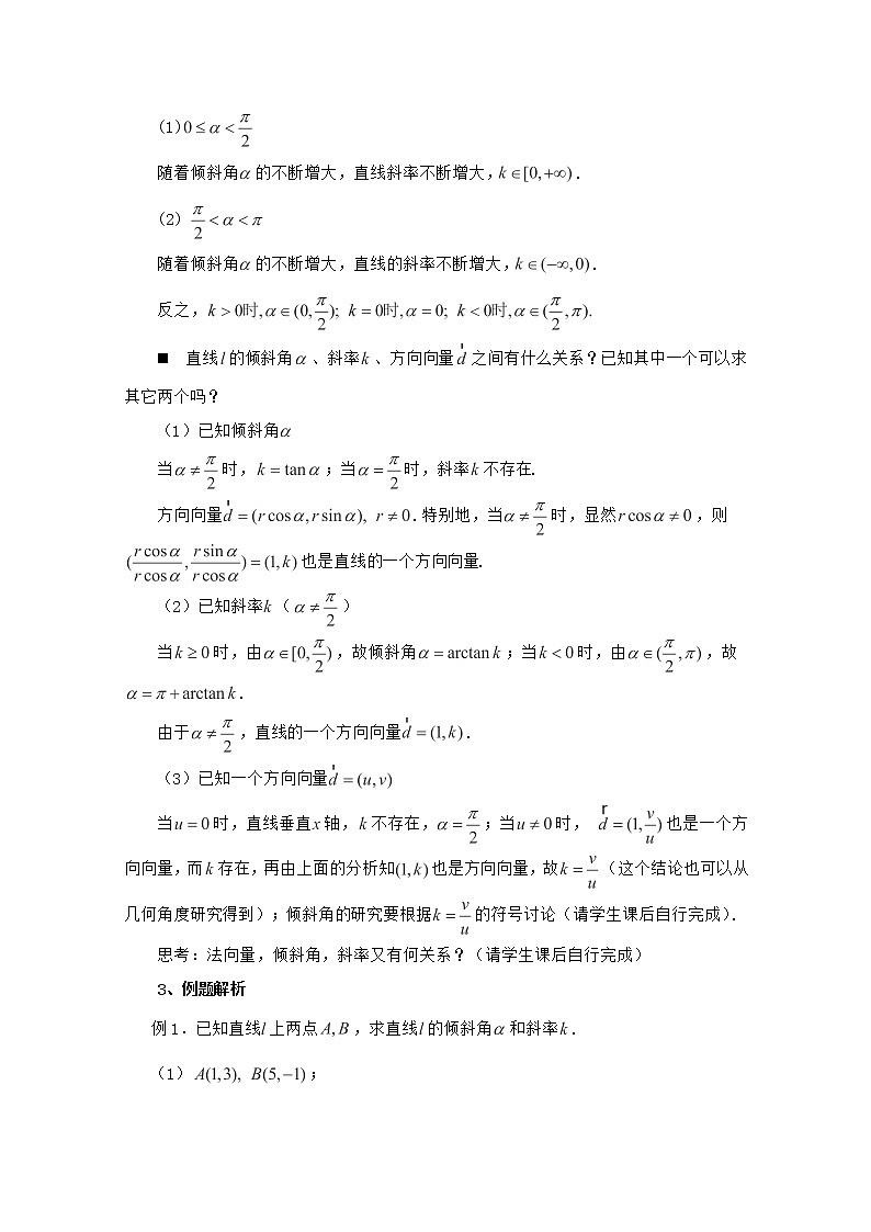 高二下册数学教案:11.2《直线的倾斜角和斜率》(沪教版)第3页