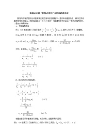 数学沪教版7.1数列教案