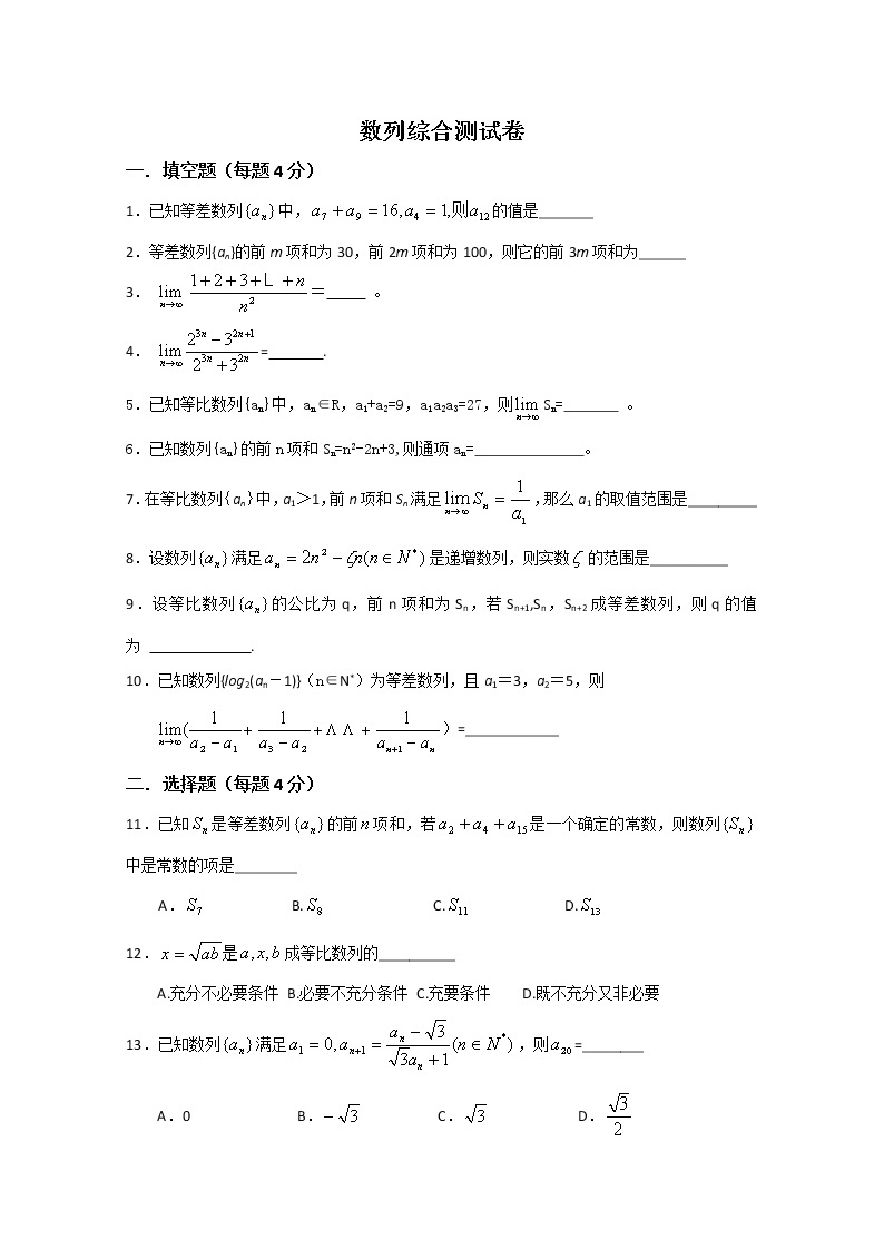 数学：7.1《数列》综合测试（沪教版高中二年级 第一学期）学案01