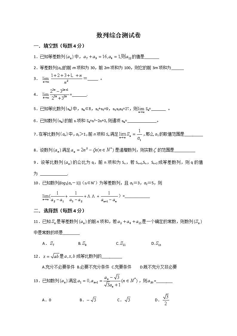 数学:7.1《数列》综合测试(沪教版高中二年级 第一学期)学案第1页
