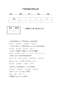 高中数学沪教版高中二年级  第一学期8.1向量的坐标表示及其运算学案及答案