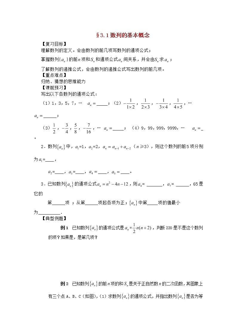 高二上册数学学案:7.1《数列的基本概念》(沪教版)第1页