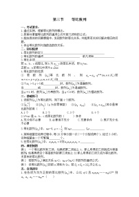 数学7.3等比数列导学案