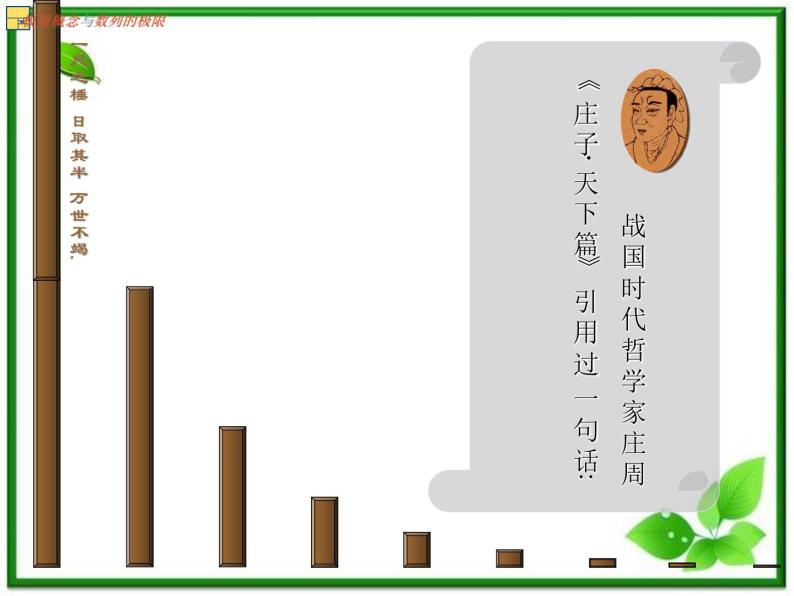 高二上册数学课件：7.3《数列的极限》（沪教版）02