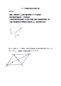 高中数学沪教版高中二年级  第一学期8.3平面向量的分解定理学案设计