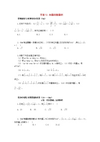 高中沪教版8.2向量的数量积学案及答案