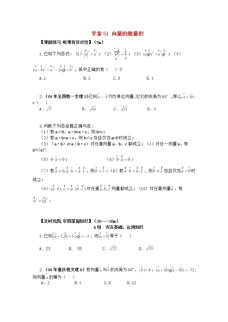 高二上册数学学案：8.2《向量的数量积》（沪教版）01