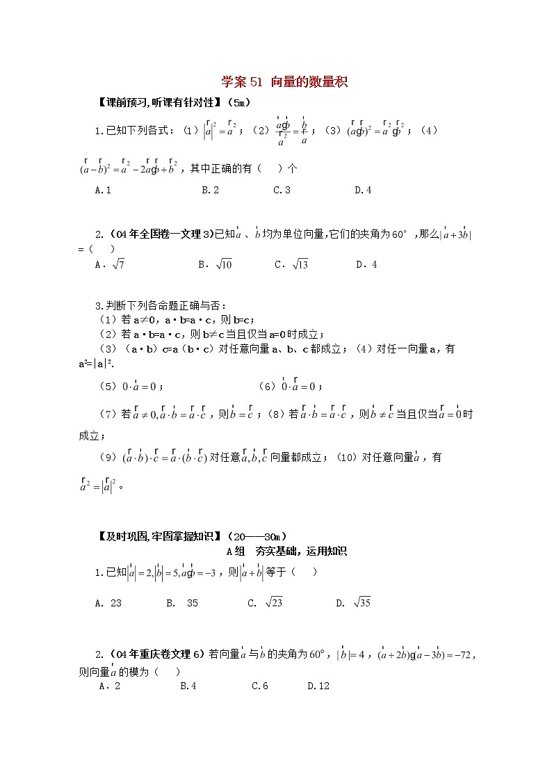 高二上册数学学案:8.2《向量的数量积》(沪教版)第1页