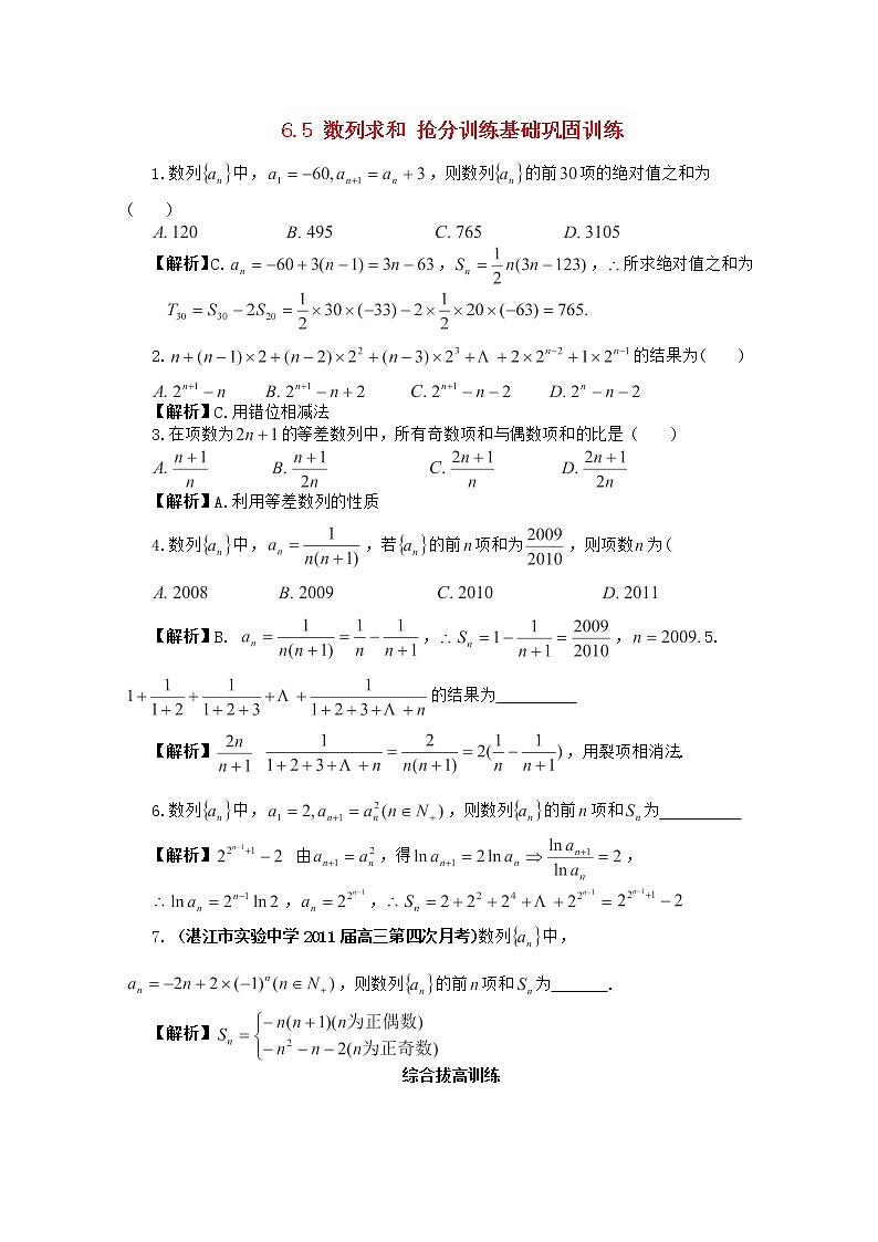 高二上册数学同步测试:7.1《数列求和》(沪教版)第1页