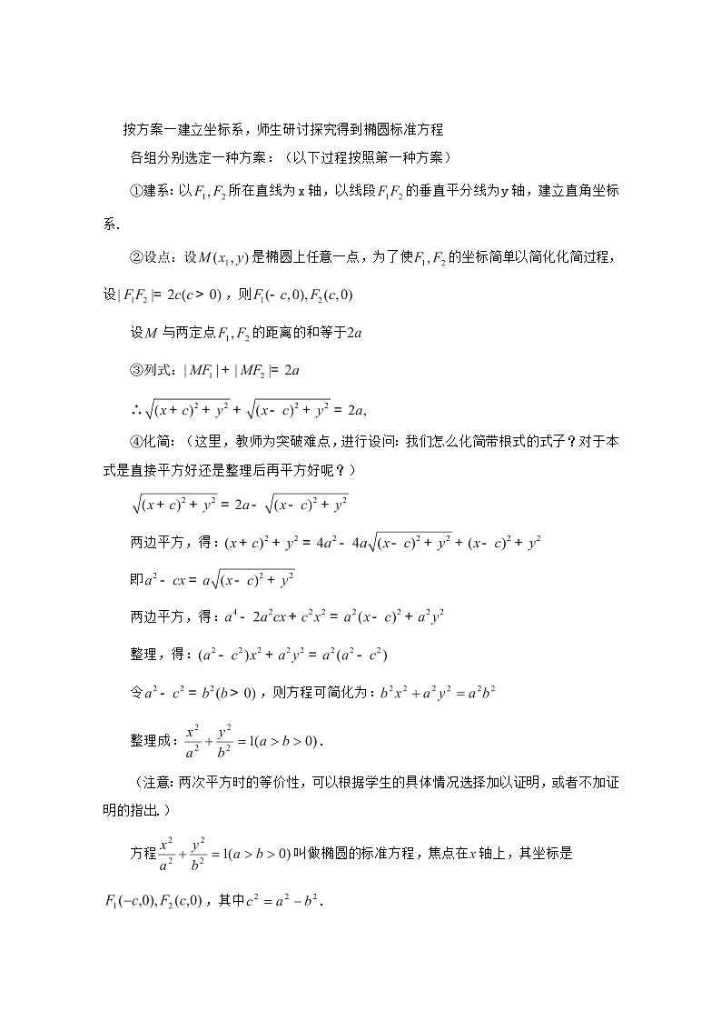 高二下册数学教案:12.3《椭圆的标准方程》(1)(沪教版)03