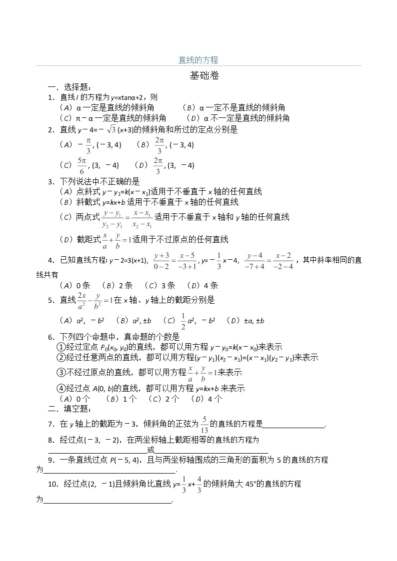 高二下册数学同步测试：11.1《直线的方程》3（沪教版）01