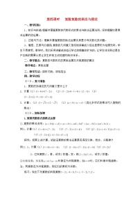 沪教版高中二年级  第二学期13.4复数的乘法与除法教案