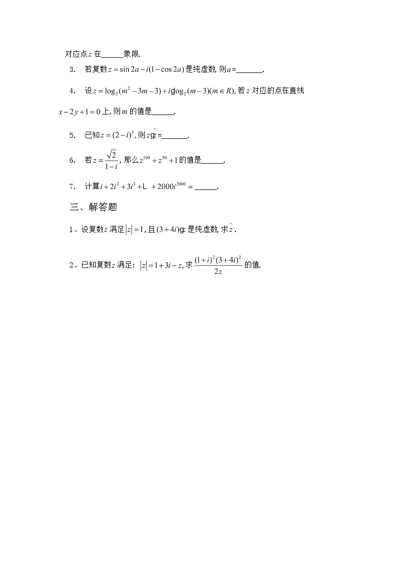 高二下册数学同步测试:13.1《复数的概念》(沪教版)02