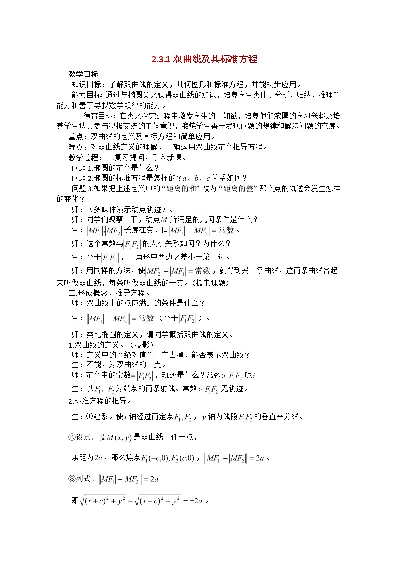 高二下册数学教案:12.5《双曲线的标准方程》(沪教版)01
