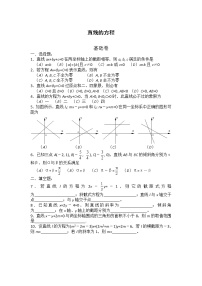 高中数学沪教版高中二年级  第二学期11.1直线的方程课后复习题