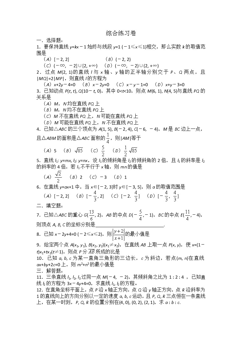 数学：11.1《直线的方程》同步测试（2）（沪教版高中二年级 第二学期）03