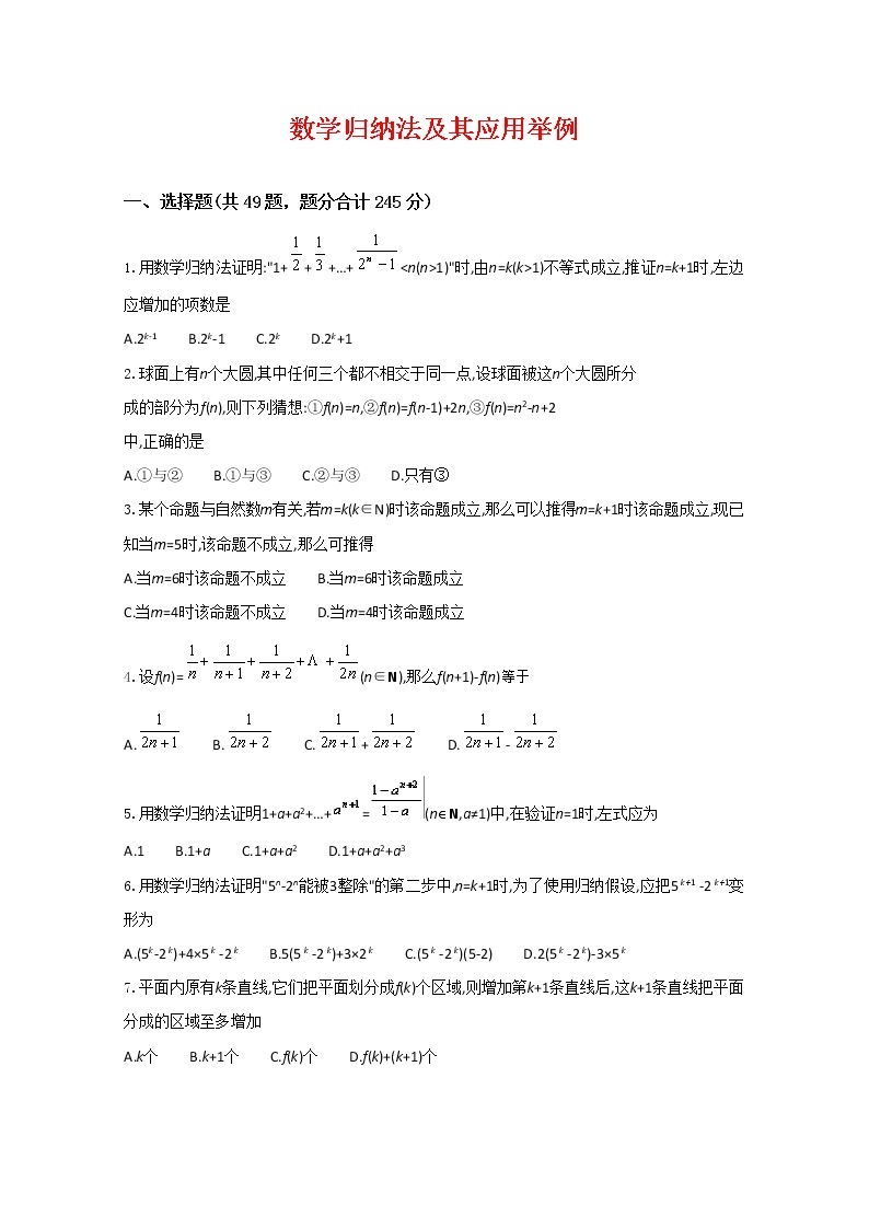 数学：7.4《数学归纳法》同步测试（沪教版高中二年级 第一学期）学案01