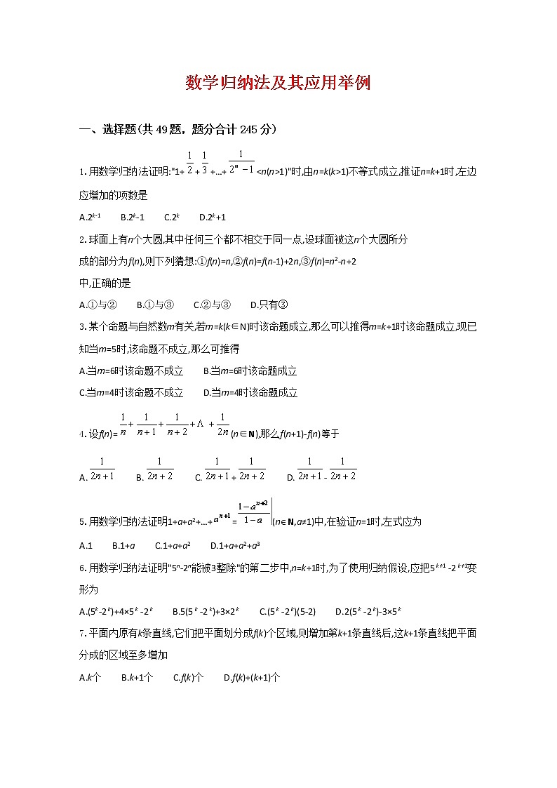 数学:7.4《数学归纳法》同步测试(沪教版高中二年级 第一学期)学案第1页