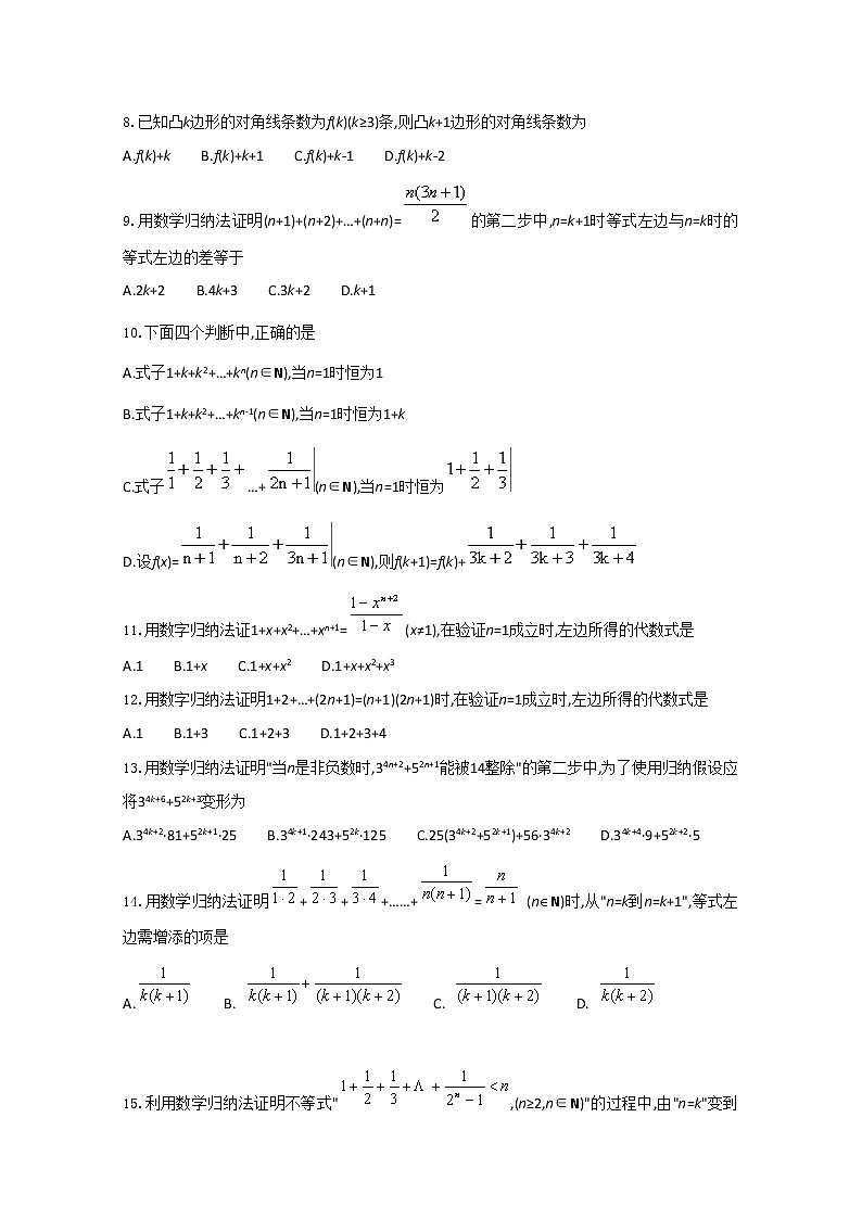 数学:7.4《数学归纳法》同步测试(沪教版高中二年级 第一学期)学案第2页