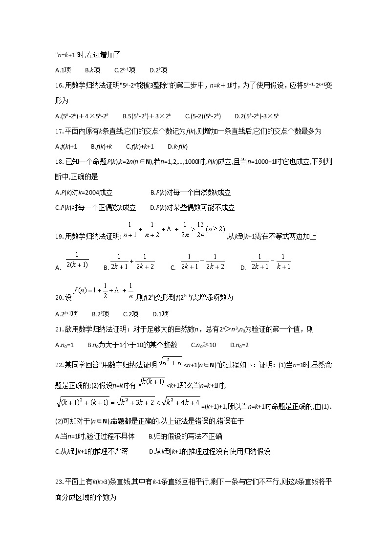 数学：7.4《数学归纳法》同步测试（沪教版高中二年级 第一学期）学案03