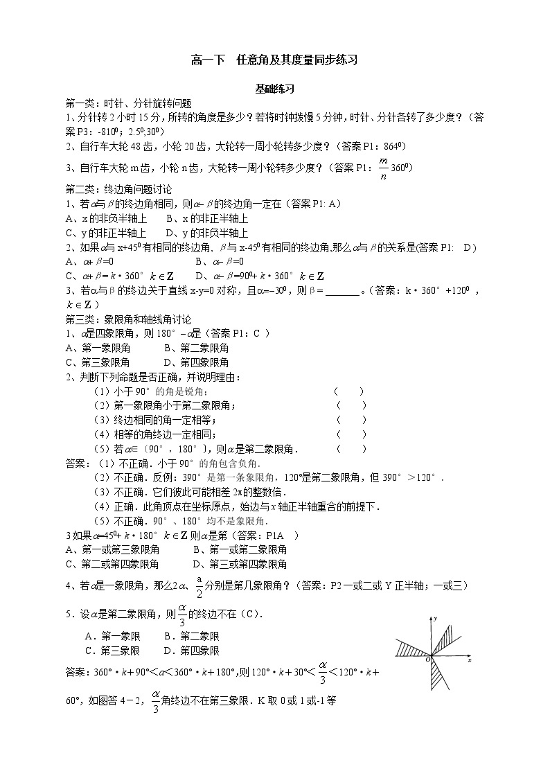 数学：5.1《任意角及其度量》同步测试（沪教版高中一年级 第二学期）01