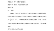 沪教版高中一年级  第二学期4.8简单的对数方程教案