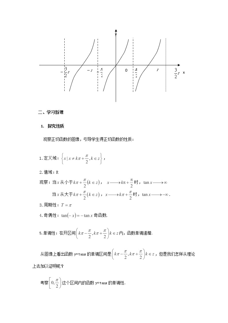 高一下册数学教案：6.1《正切函数的图像与性质》（1）（沪教版）03