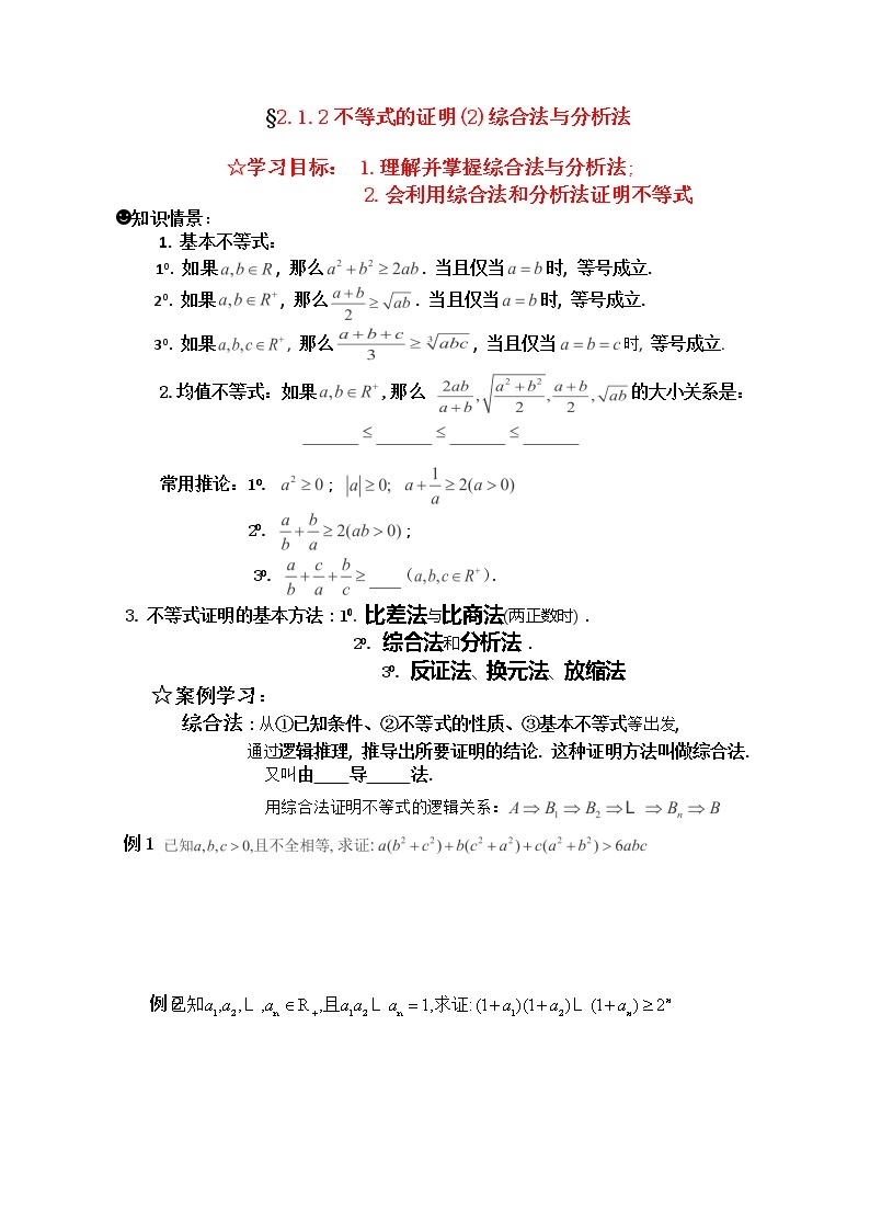 高一上册数学学案：2.5《不等式的证明》（2）（沪教版）01