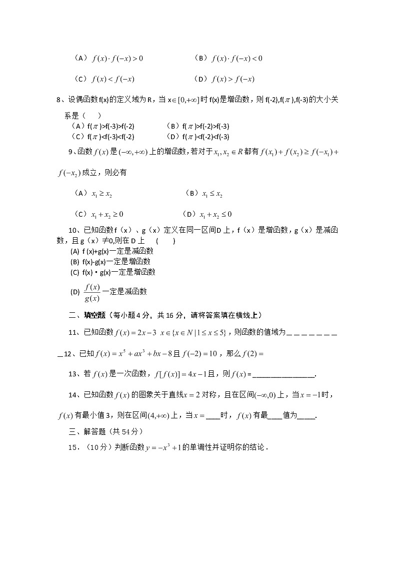 高一上册数学同步测试:3.3《函数的概念与运算》(沪教版)02