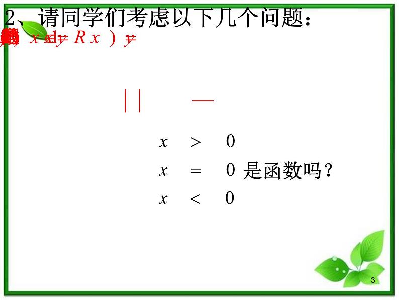 高一上册数学课件:3.1《函数的概念》(沪教版)03